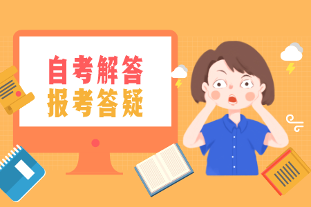 深圳自考大專