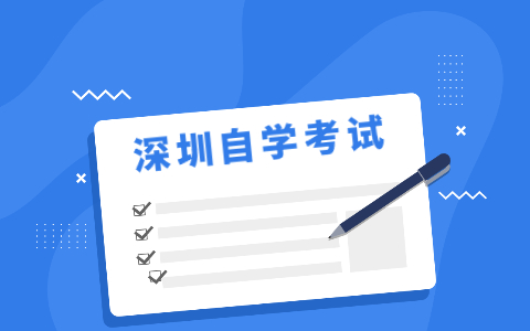 2021年深圳自考考試期間違規(guī)了會(huì)怎樣?