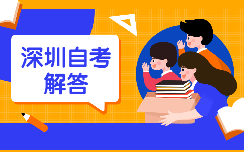 深圳成人自考考完所有科目就可以拿畢業證嗎