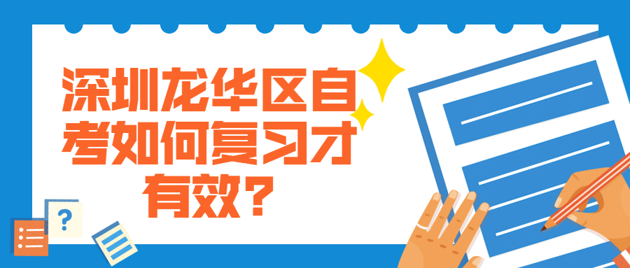 深圳自考復(fù)習(xí)