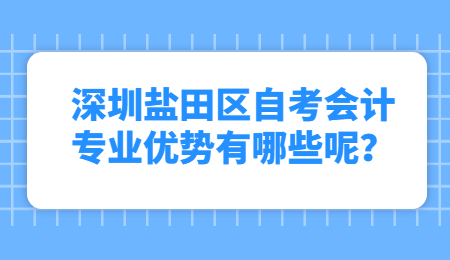 深圳自考專業