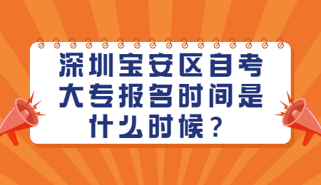 深圳自考大專
