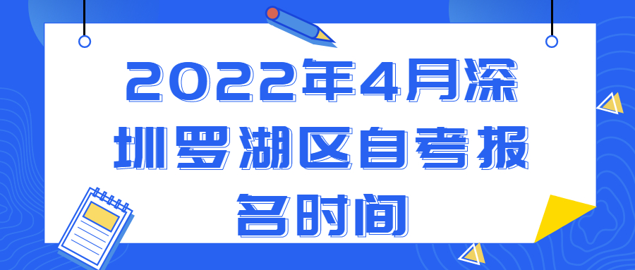 羅湖區自考
