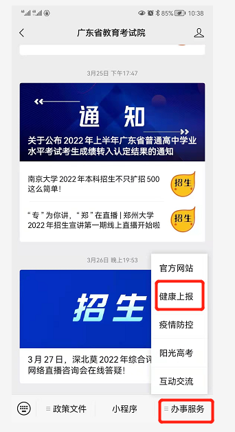 2022年4月廣東自考防疫須知