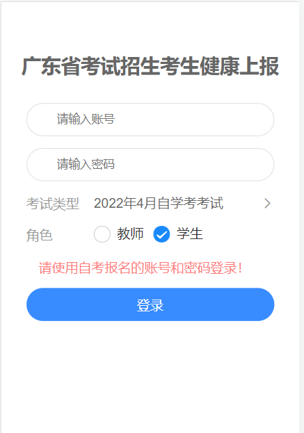2022年4月廣東自考防疫須知