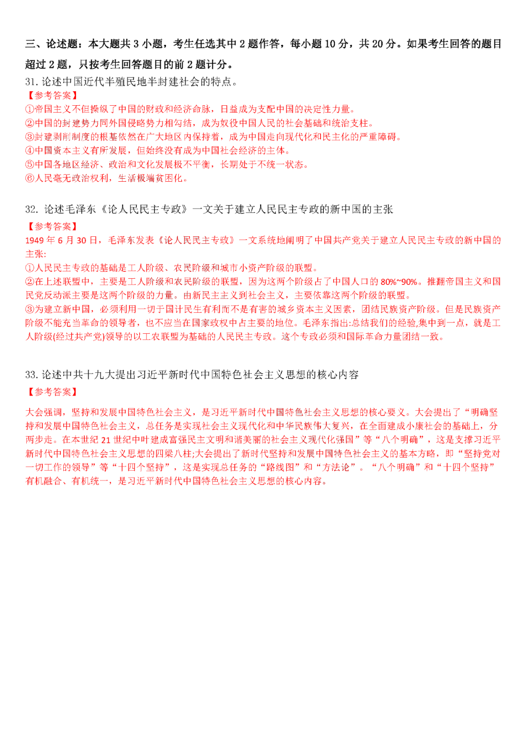 2022年4月全國自學考試《中國近代史剛要》統(tǒng)一命題試題答案
