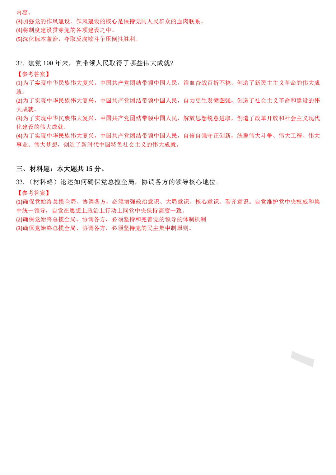 2022年4月全國自學考試《馬克思主義基本原理概論》