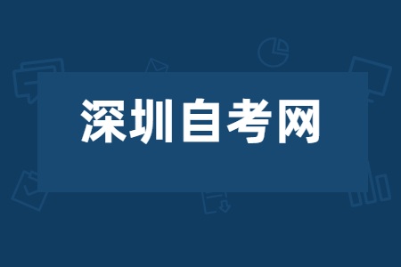 深圳自考英語詞匯怎么學?