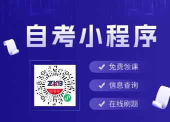 廣東自考小程序上線(xiàn)！！！